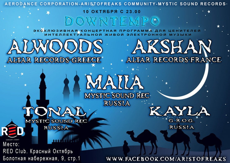 ARISTOFREAKS. ОСЕННЯЯ СЕССИЯ. DOWNTEMPO EDITION