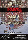 "ДаvaйДоsvиданьяZIMA"