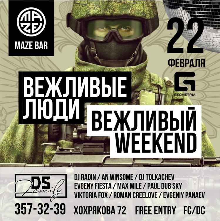 ВЕЖЛИВЫЕ ЛЮДИ - ВЕЖЛИВЫЙ WEEKEND