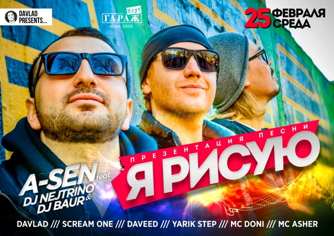 DAVLAD PRESENTS презентацию трека A-SEN