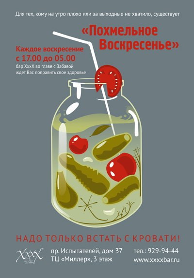 Похмельное Воскресенье