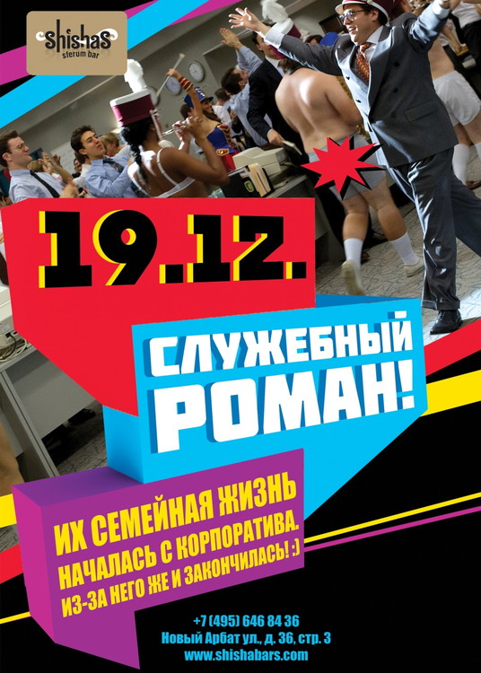 Служебный Роман