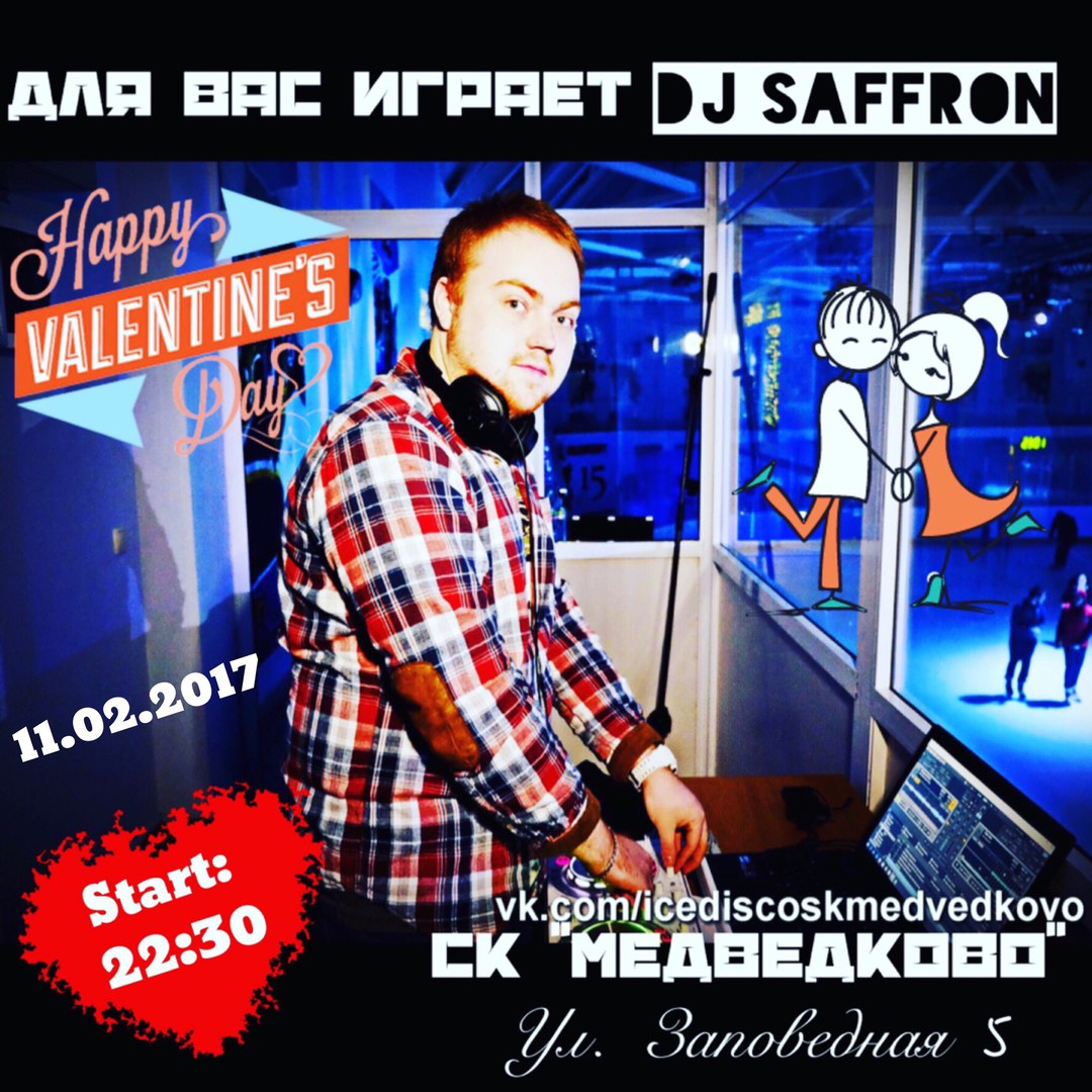 Дискотека на льду. St Valentine's Day