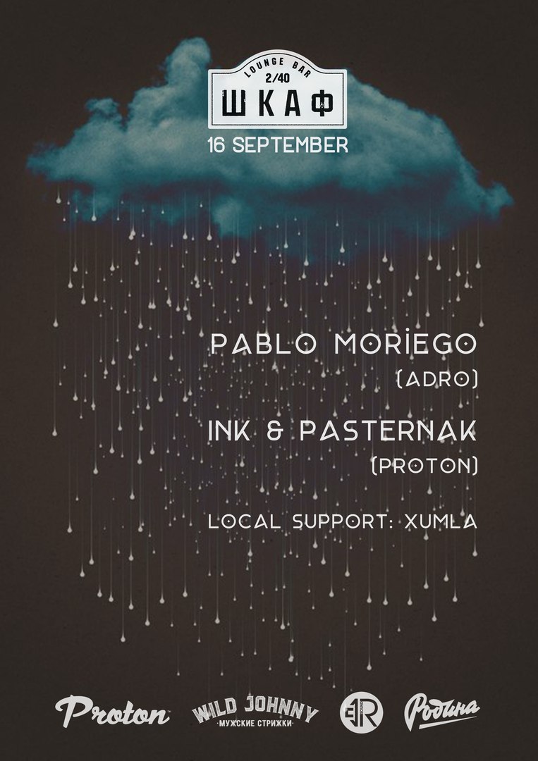 закрытие летнего сезона