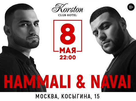 Концерт Hammali & Navai