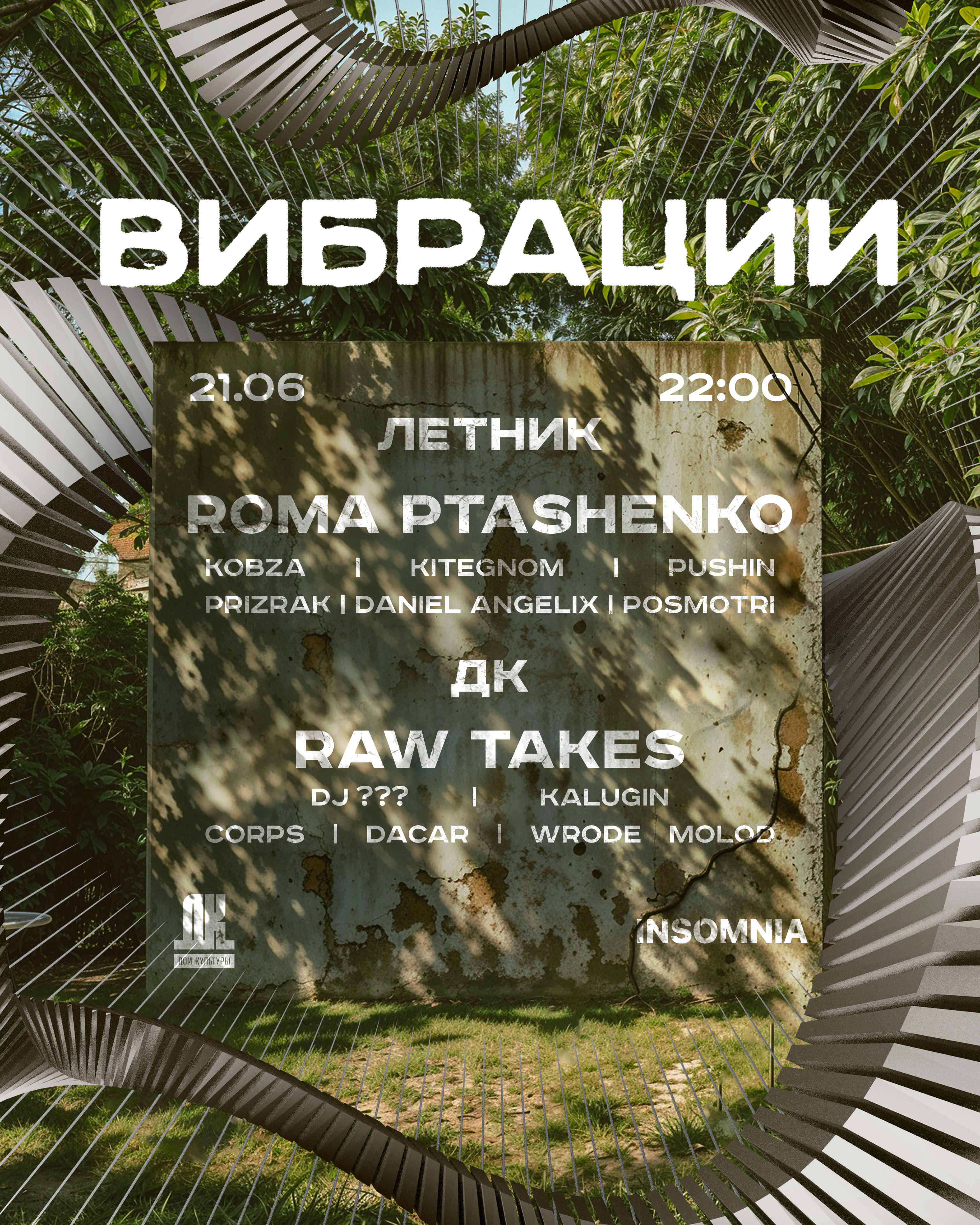 ВИБРАЦИИ: ROMA PTASHENKO, RAW TAKES и GETMIOUD