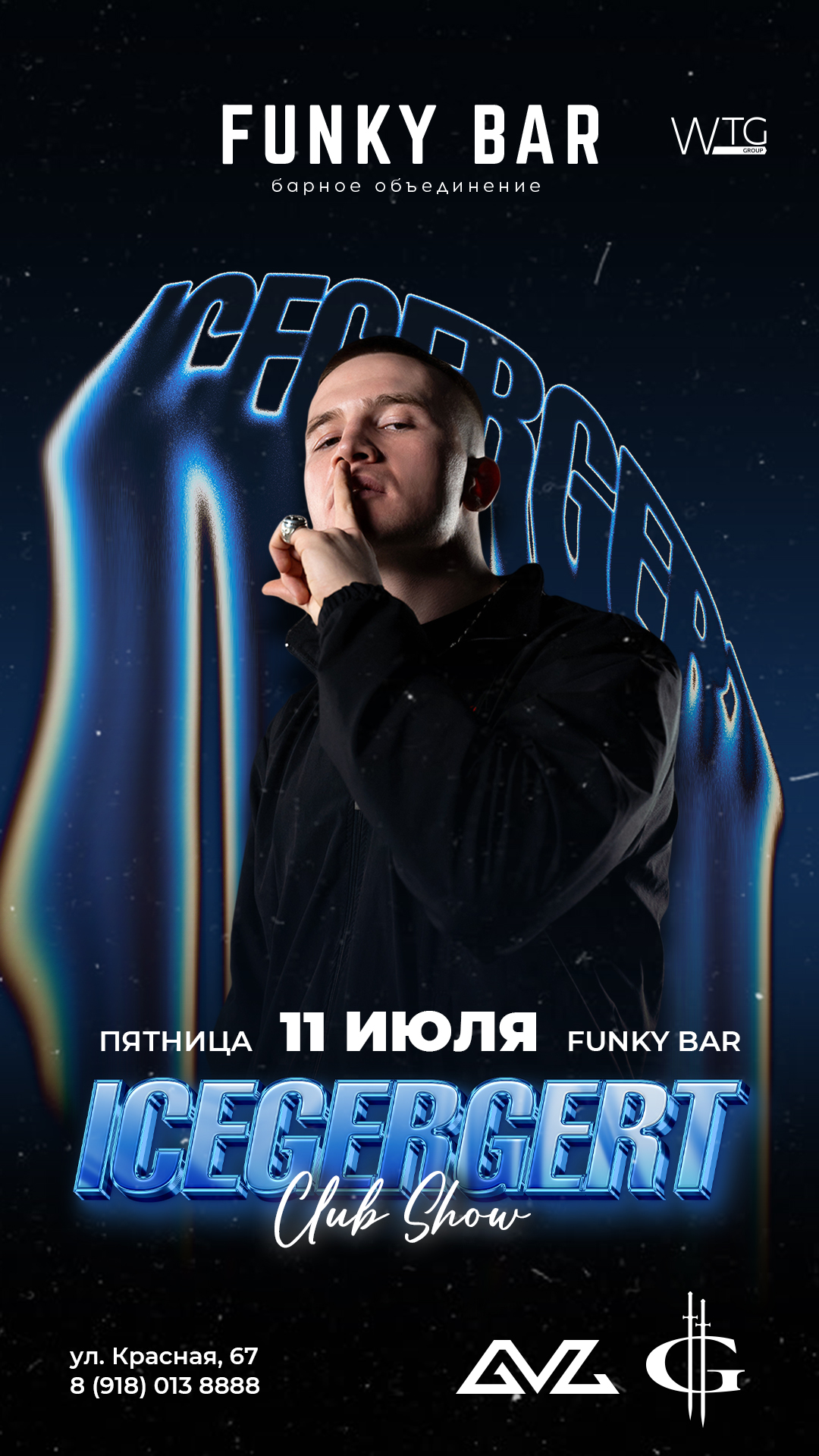 11 ИЮЛЯ // ICEGERGERT // Funky bar // Краснодар