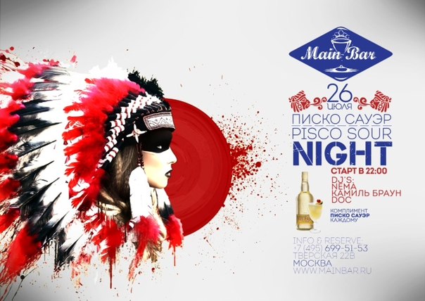 Pisco Sour Night в Main Bar