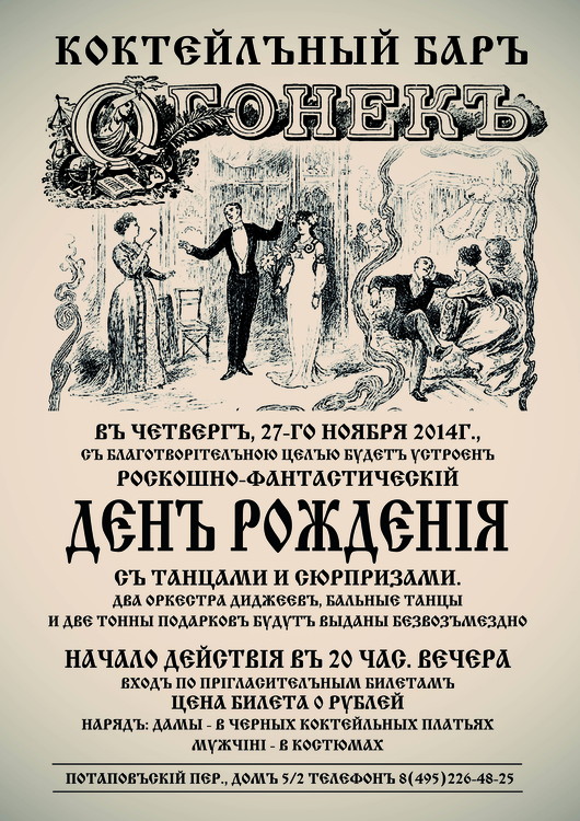 День рождения бара "Огонёк"