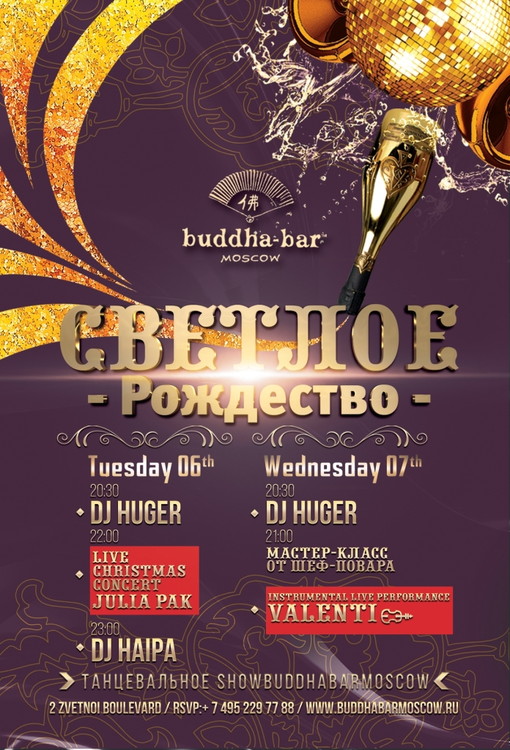 Светлое Рождество