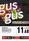 GUS GUS - "Summer Show"
