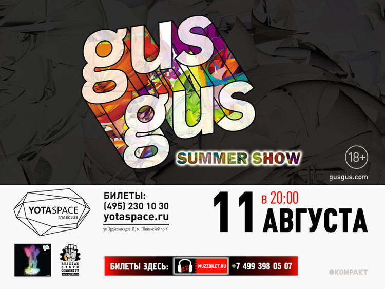 GUS GUS - "Summer Show"
