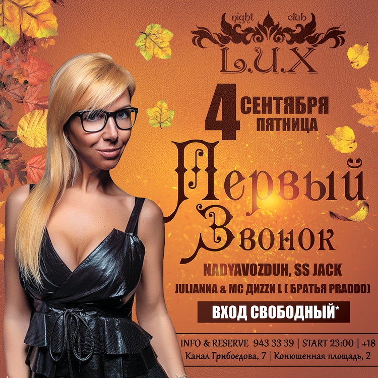 ПЕРВЫЙ ЗВОНОК