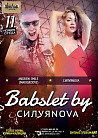 БАБСЛЁТ by DJ МАША СИЛУЯNOVA