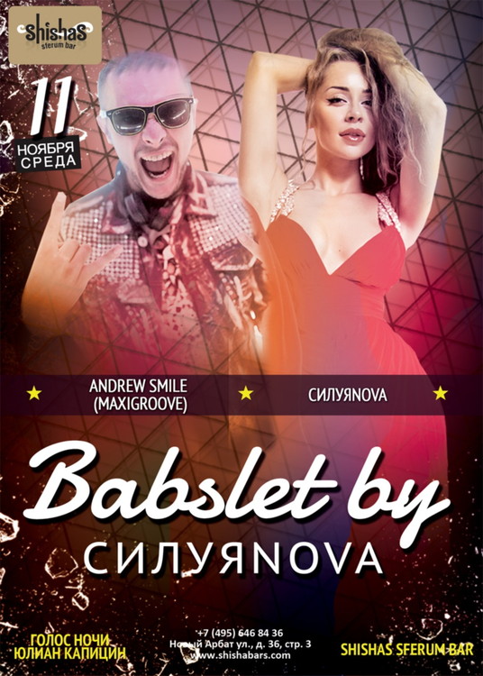 БАБСЛЁТ by DJ МАША СИЛУЯNOVA