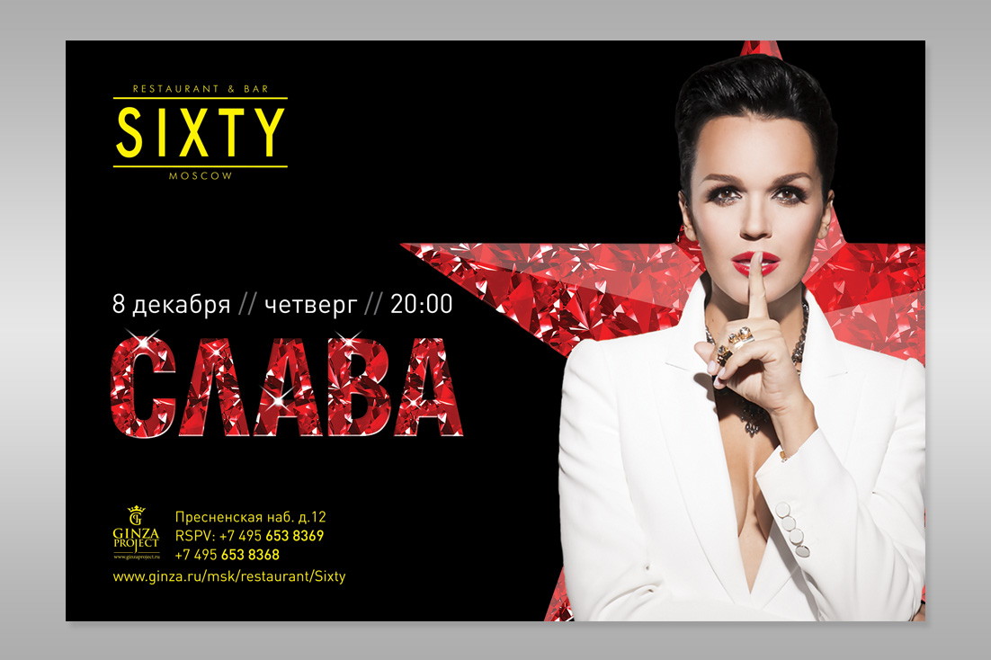 Концерт Славы в ресторане Sixty!
