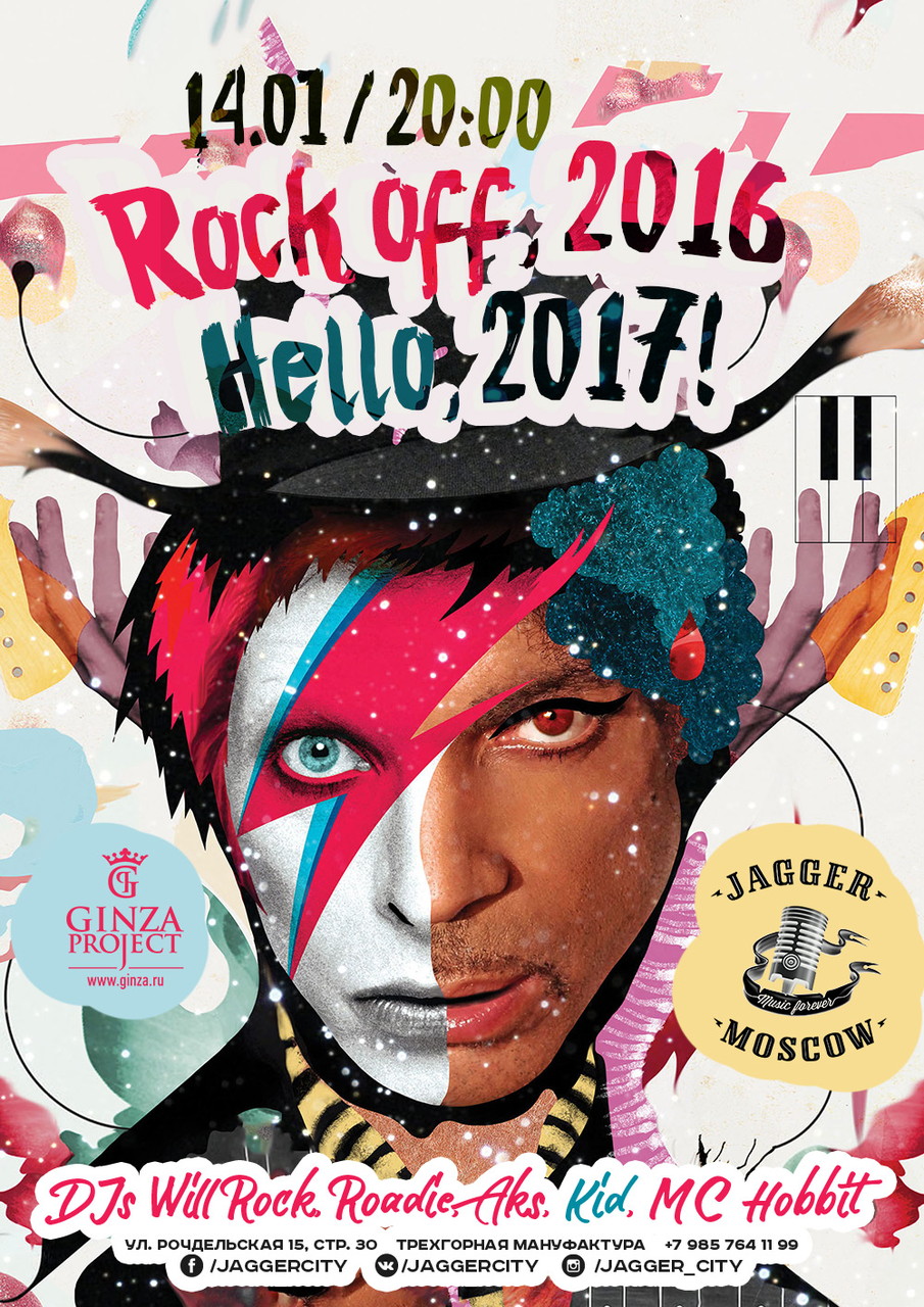 ROCK YOU, 2016! HELLO, 2017