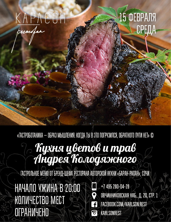 «Баран-Рапан» в ресторане Карлсон!