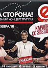 ТА | СТОРОНА в баре Nebar 2.0 в Санкт-Петербурге