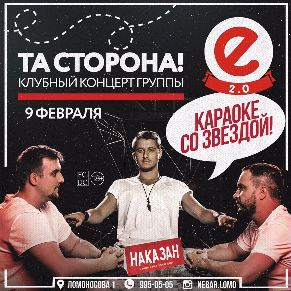ТА | СТОРОНА в баре Nebar 2.0 в Санкт-Петербурге