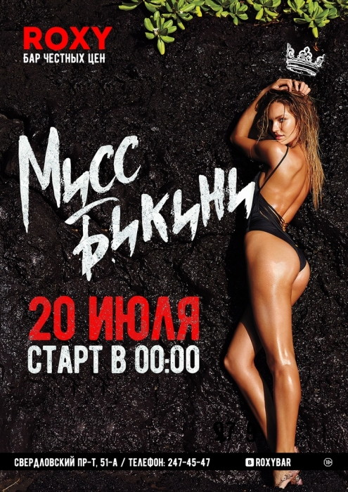 Мисс Бикини 2018