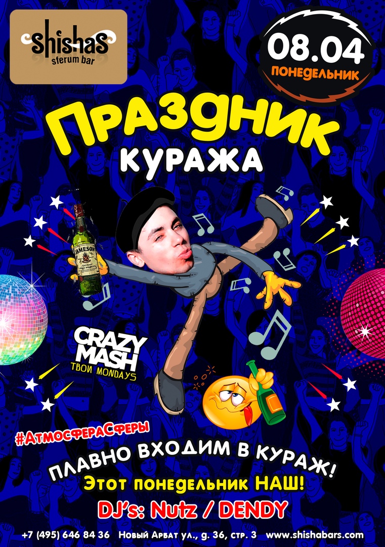 ПРАЗДНИК КУРАЖА