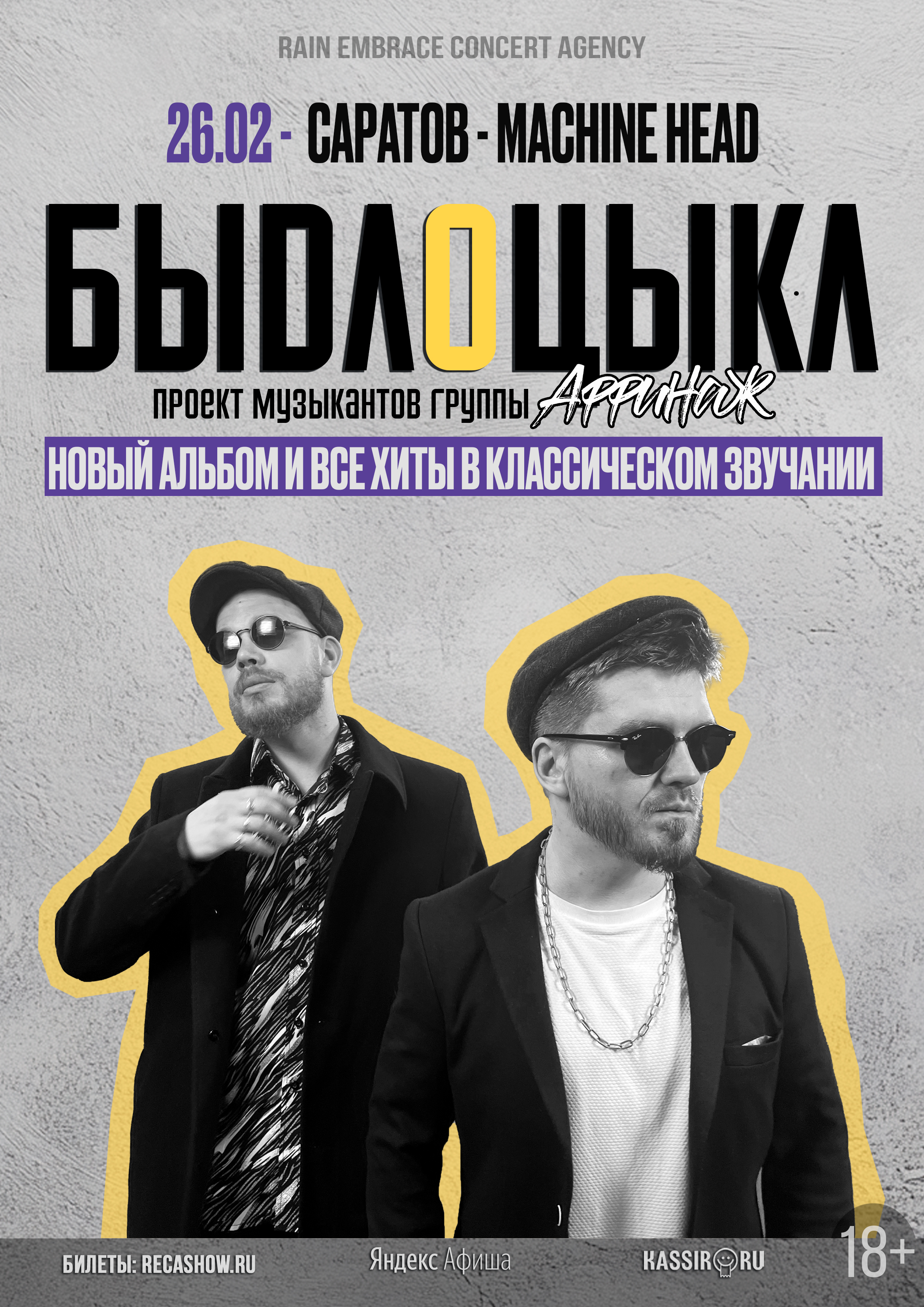 04.06 - Быдлоцыкл - Machine Head (Саратов)