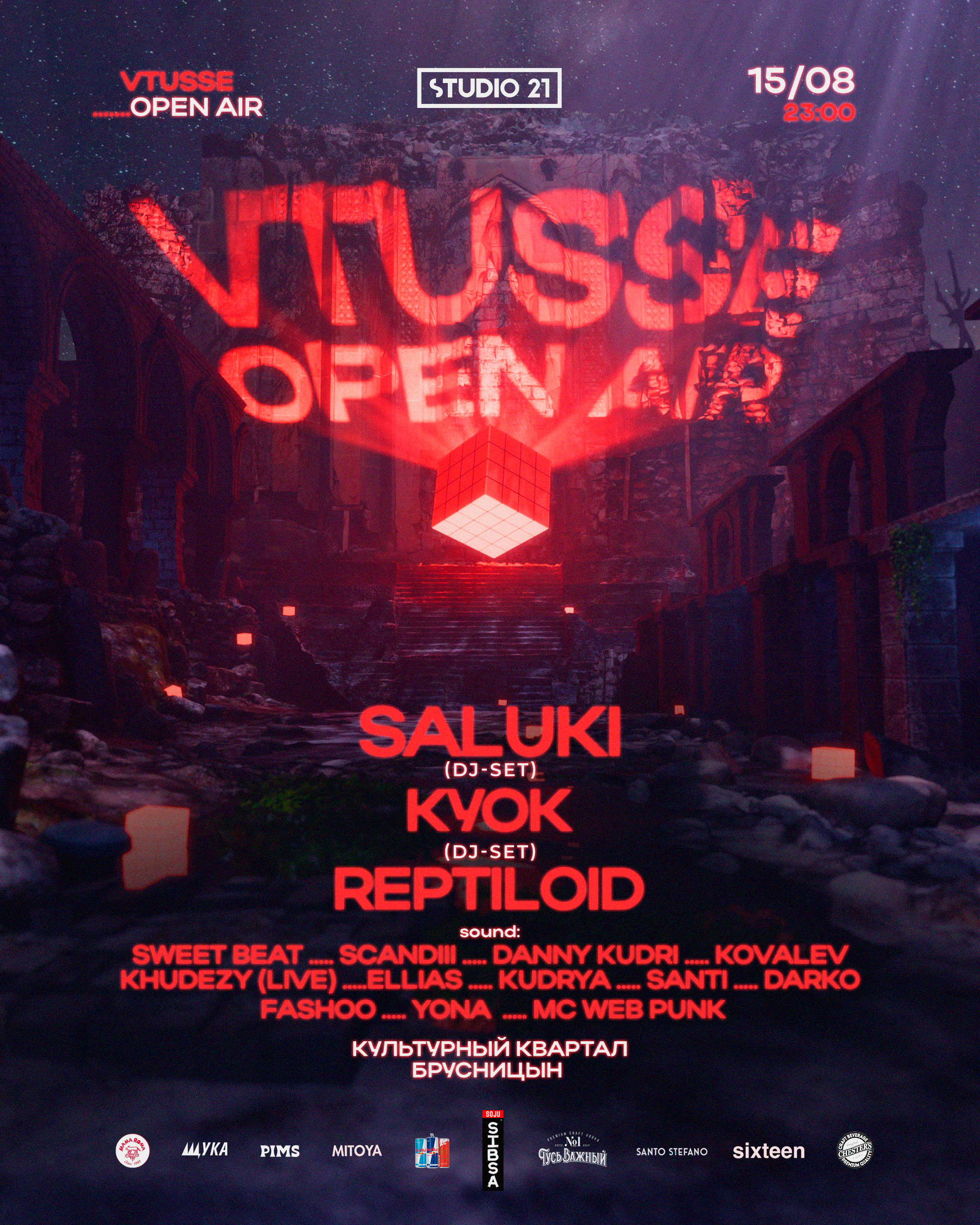 Vtusse Open Air x SALUKI x КУОК x REPTILOID + SECRET GUEST