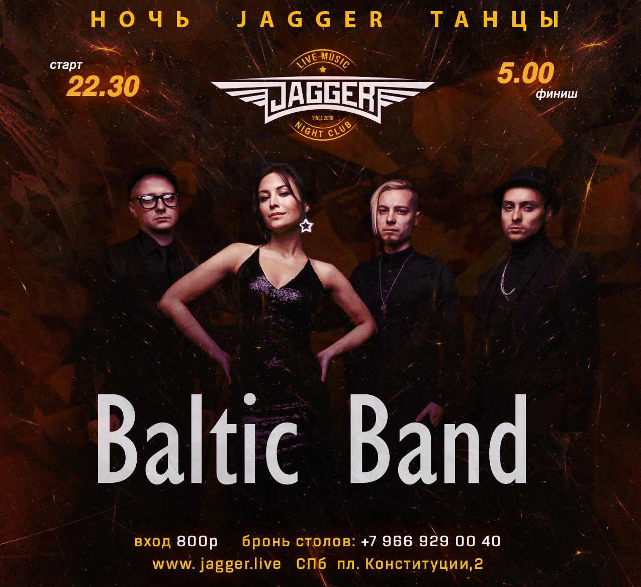 НОЧЬ. ДЖАГГЕР. ТАНЦЫ. С кавер-группой Baltic band