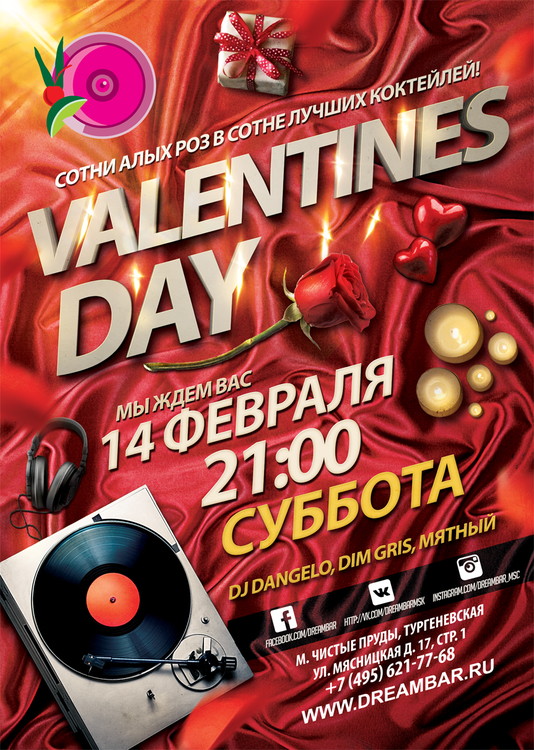 Ночь всех влюбленных