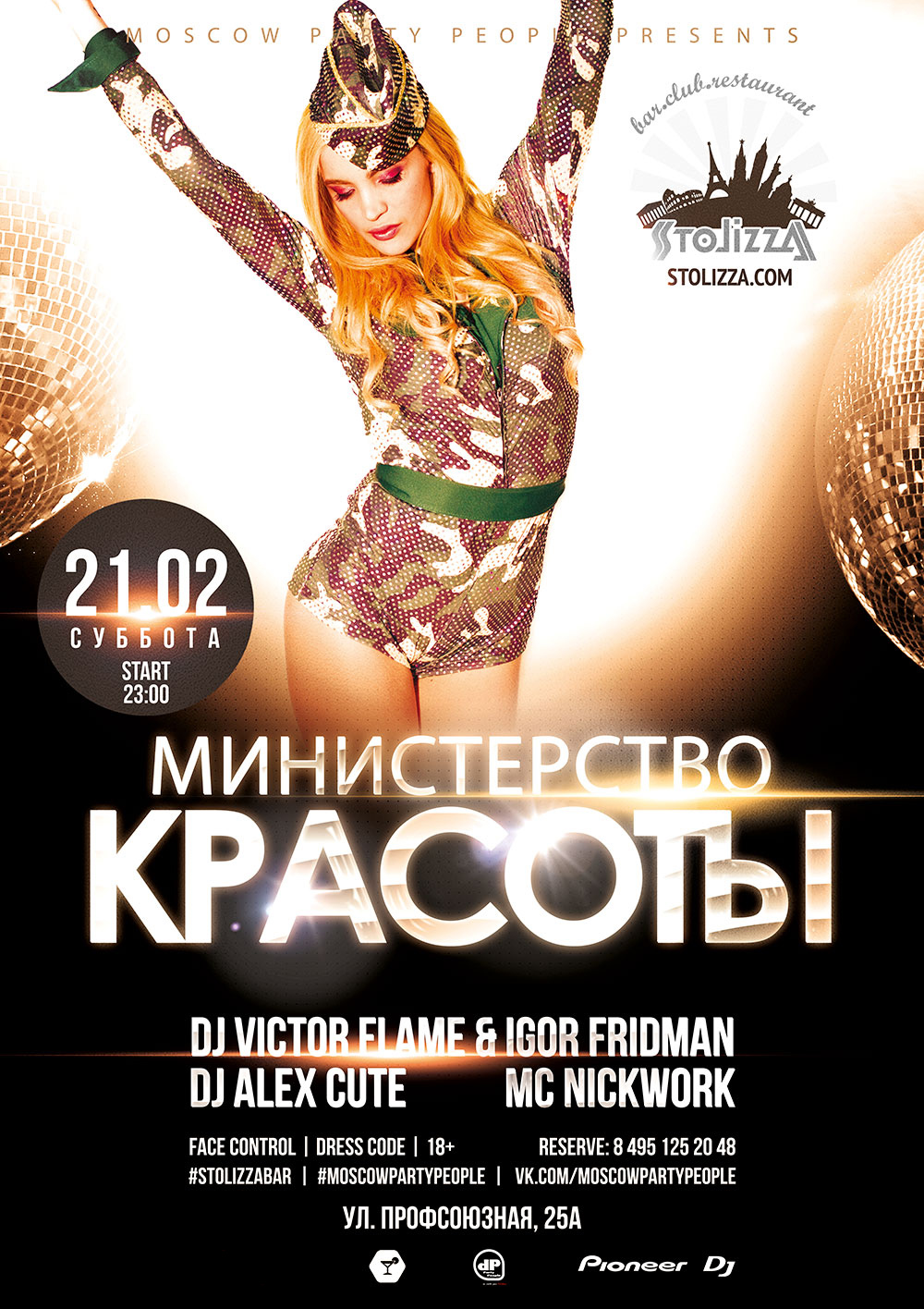 МИНИСТЕРСТВО КРАСОТЫ