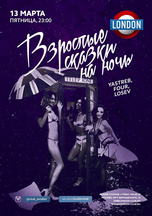 Взрослые сказки на ночь