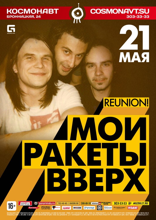 Мои ракеты вверх! Большой концерт "Возвращение"
