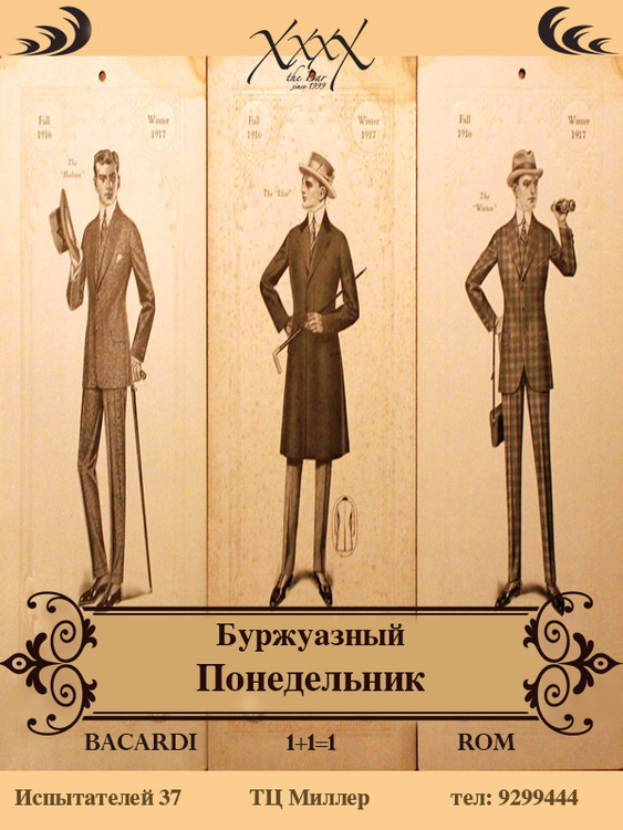 Буржуазный Понедельник