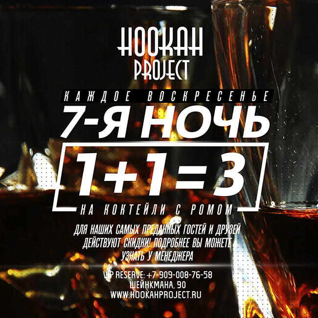 7-АЯ НОЧЬ