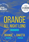 Orange All Night Long