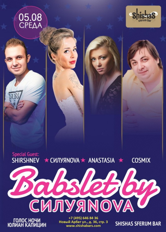 БАБСЛЁТ by DJ МАША СИЛУЯNOVA