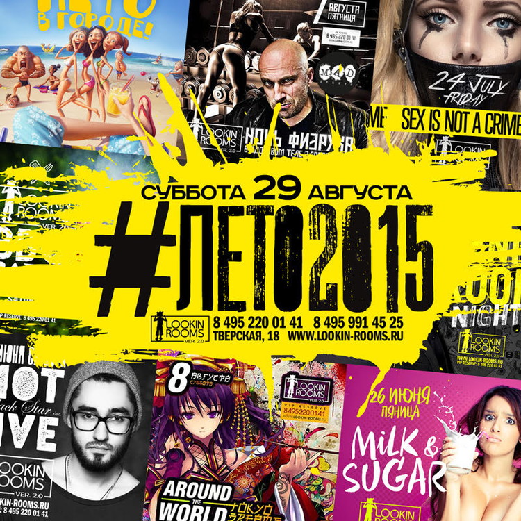 #ЛЕТО2015