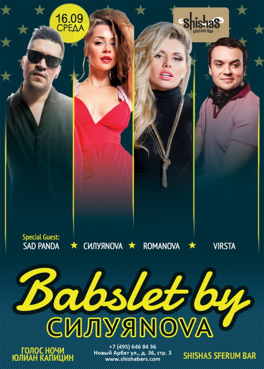 БАБСЛЁТ by DJ МАША СИЛУЯNOVA