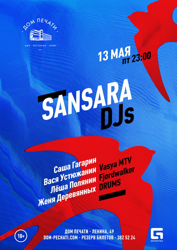 Sansara DJs в Доме печати