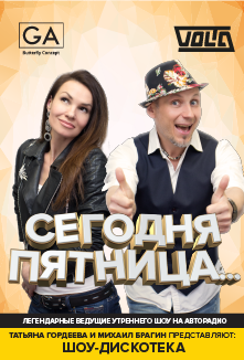 Cегодня пятница