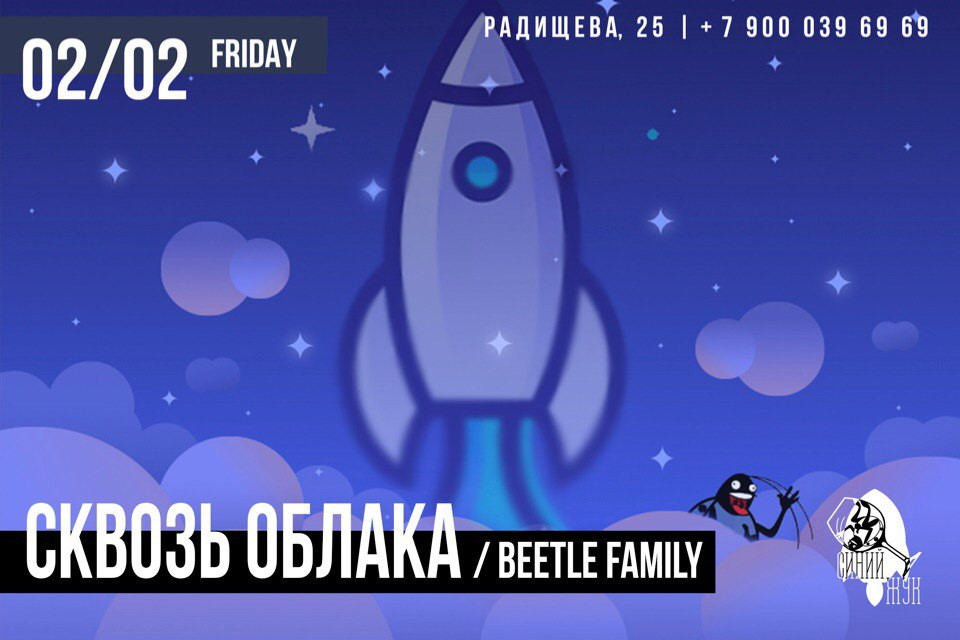 Сквозь облака! Отдыхаем в Синем жуке!