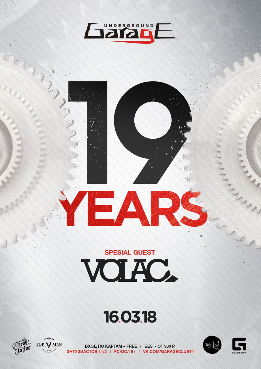 День Рождения Garage Underground: 19 лет!