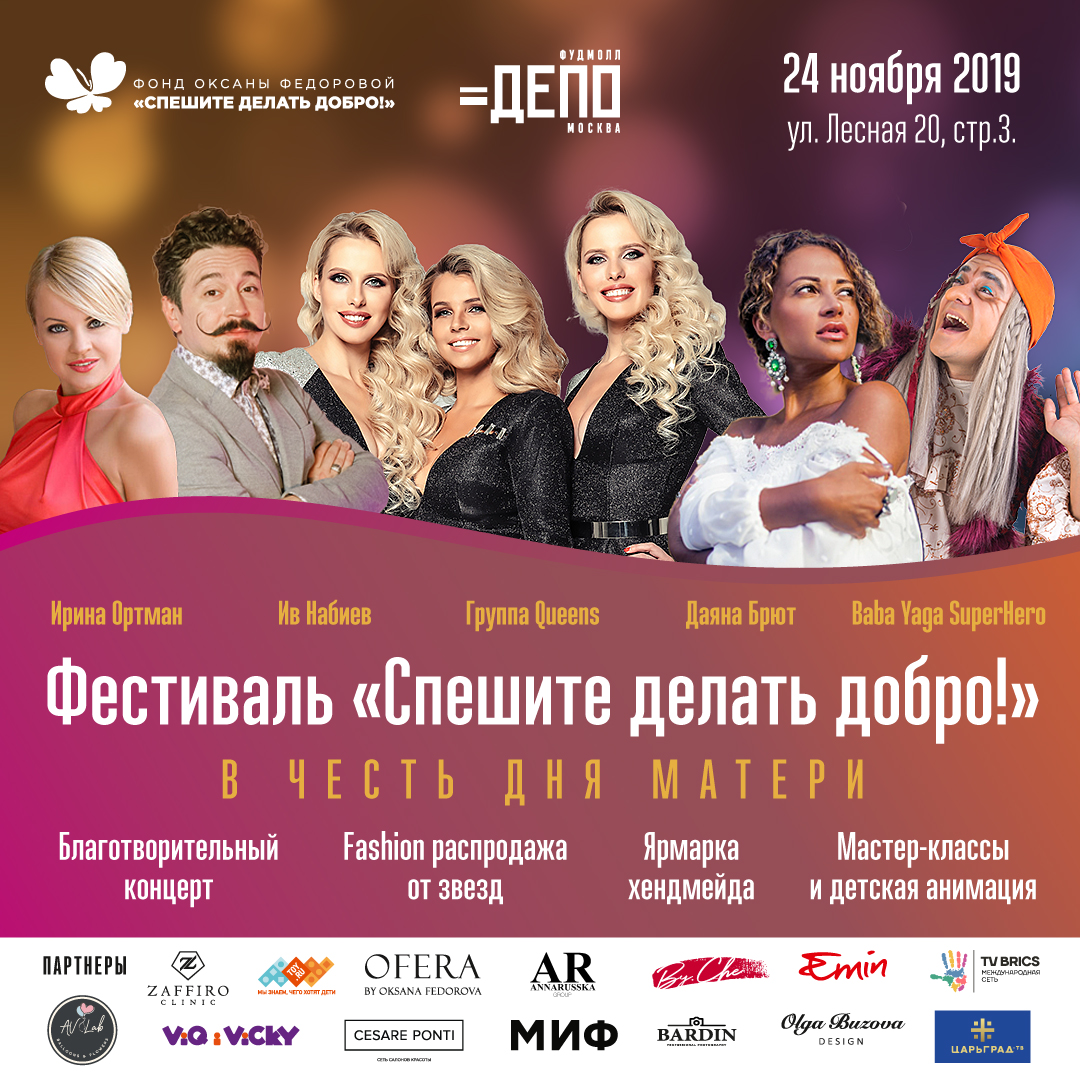 Праздник в честь Дня матери в ДЕПО.Москва!