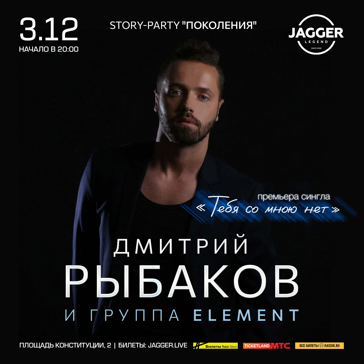 Дмитрий Рыбаков и группа Element