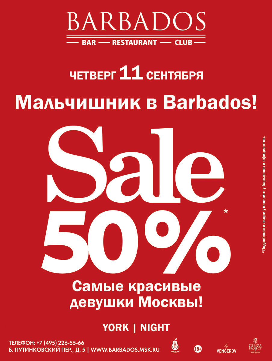 Мальчишник в Barbados!