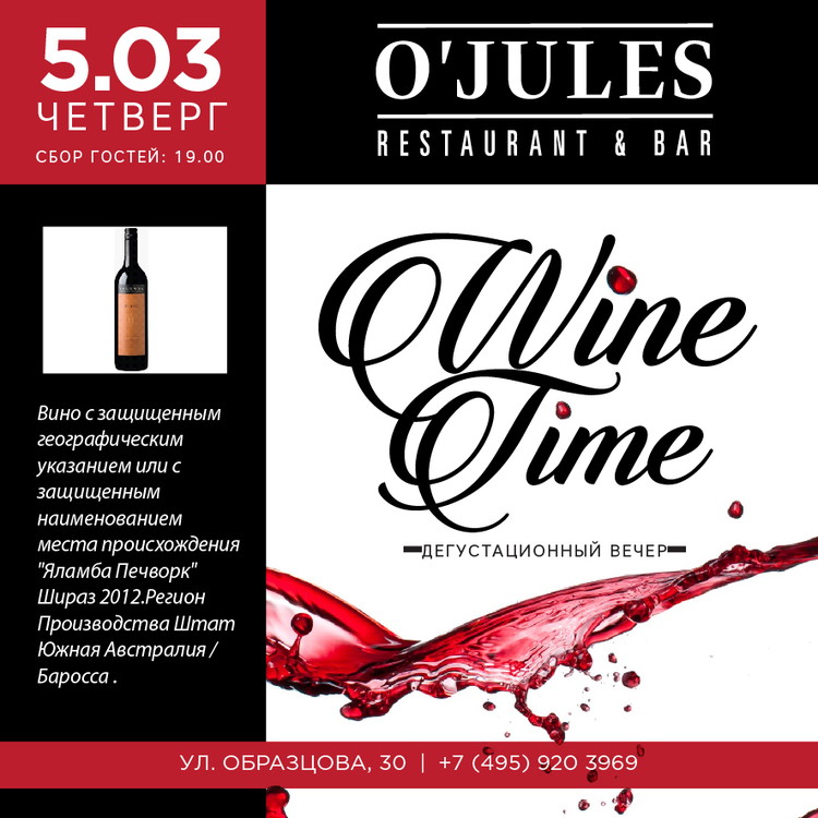 Винные дегустации в O'Jules