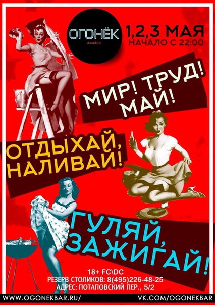 Мир, Труд, Май