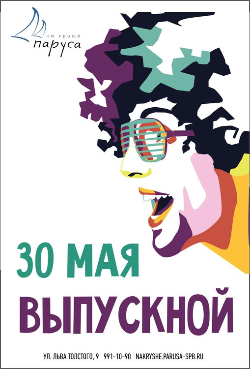 Выпускной в Парусах на крыше