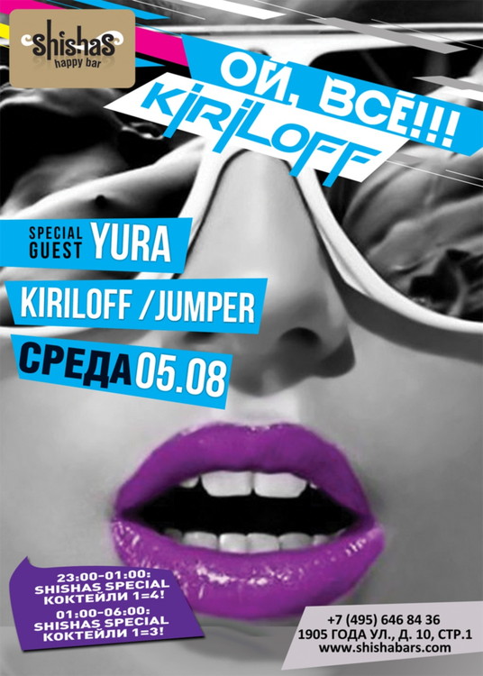 ОЙ, ВСЕ!…KIRILOFF!